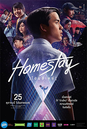 HOMESTAY โฮมสเตย์