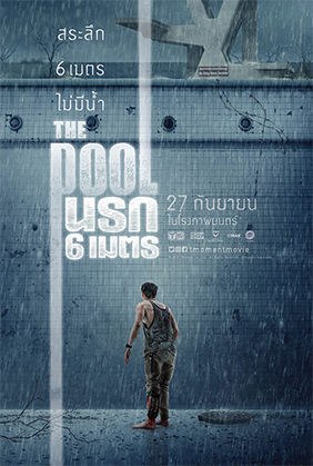 THE POOL นรก 6 เมตร