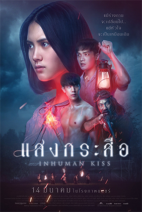 แสงกระสือ copy
